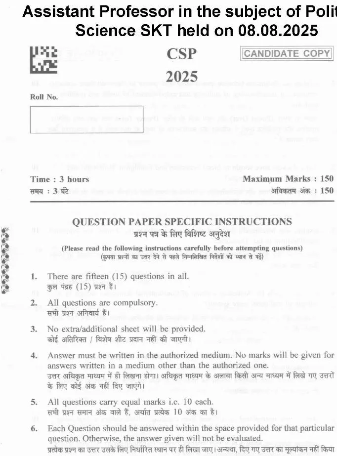 CSP 2025 Assistant Professor – Political Science Question Paper — page 1 instructions scan PDF download