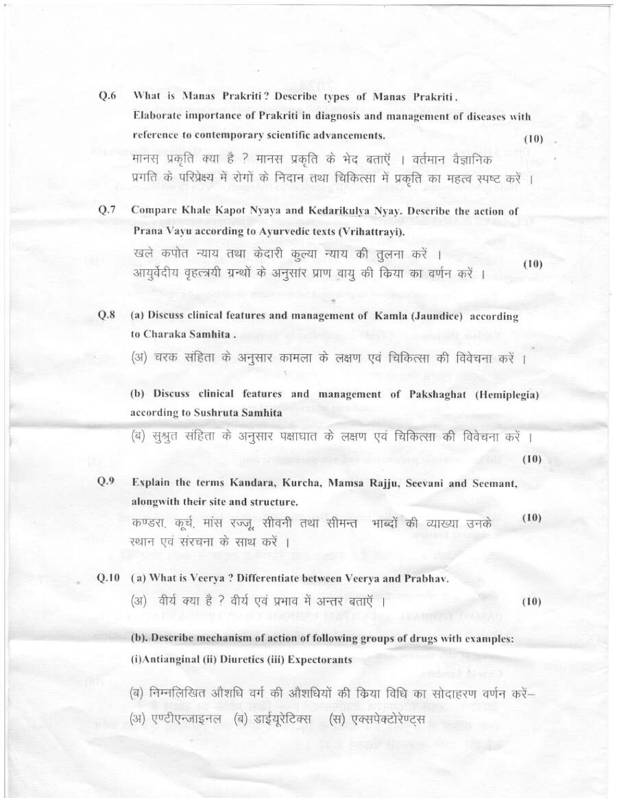 Haryana 2024 District Ayurvedic Officer Exam Paper (Code 14) – Page 1-2 — page 1 instructions scan PDF download