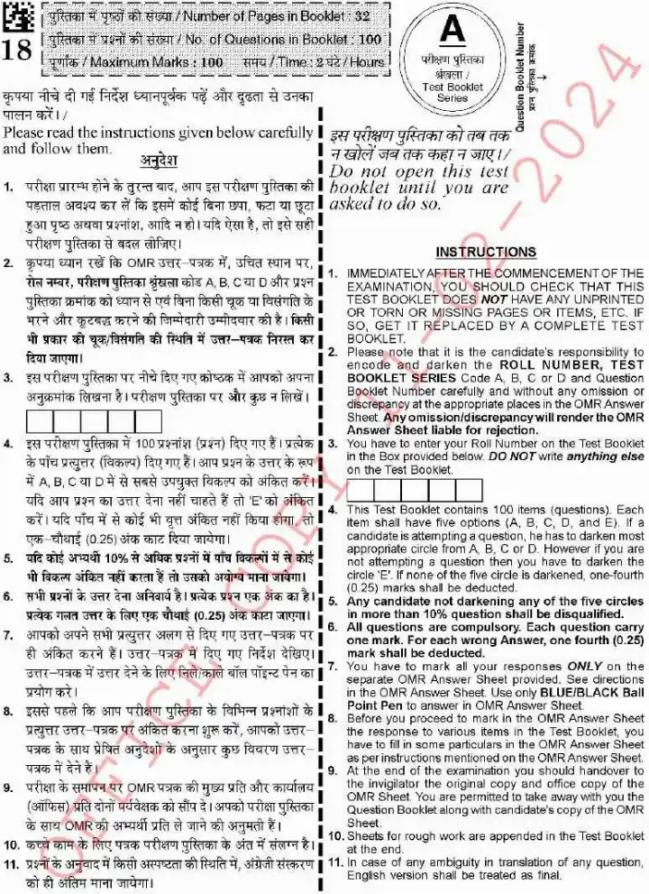 HCS Haryana General Studies 2023 Paper 5278 — page 1 instructions scan PDF download