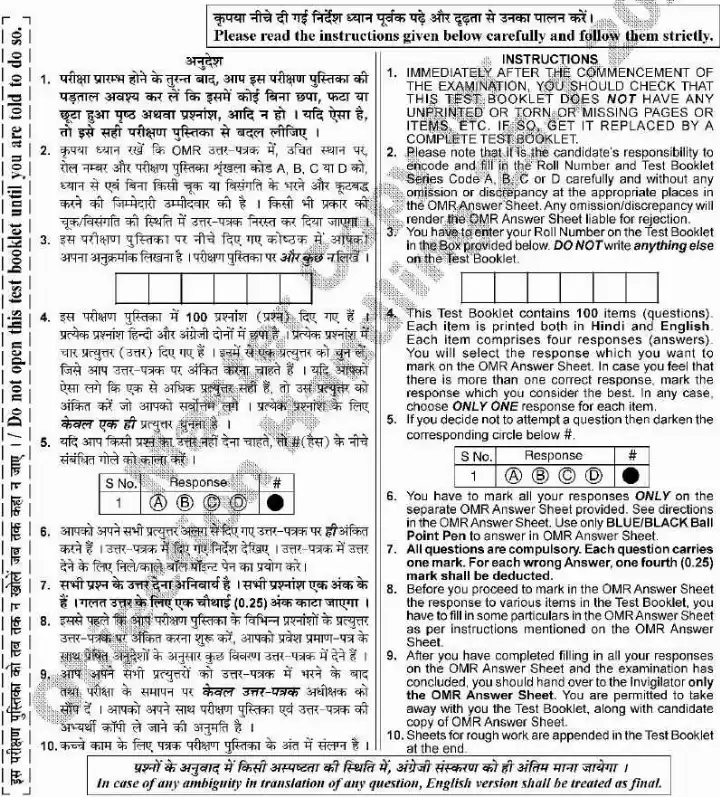 HCS 2021 General Studies: Haryana government question paper 5304 — page 1 instructions scan PDF download