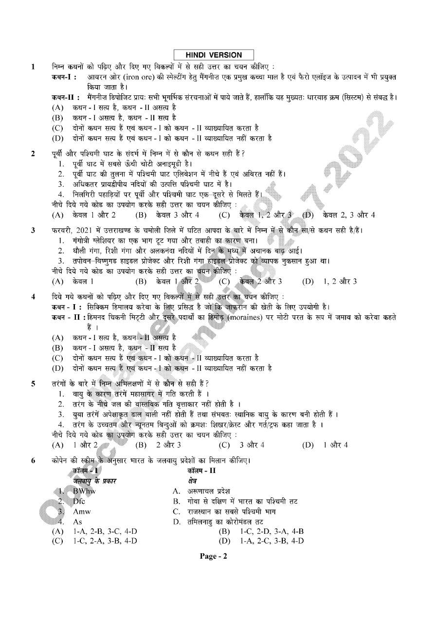 HCS 2021 General Studies: Haryana government question paper 5304 — page 1 instructions scan PDF download