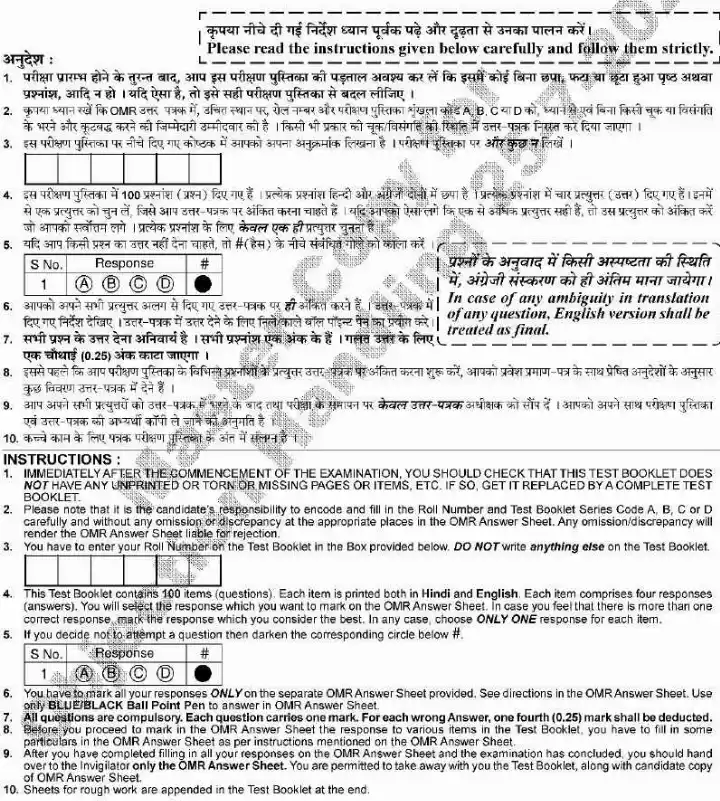HCS CSAT 2021 Haryana Question Paper 5305 — page 1 instructions scan PDF download
