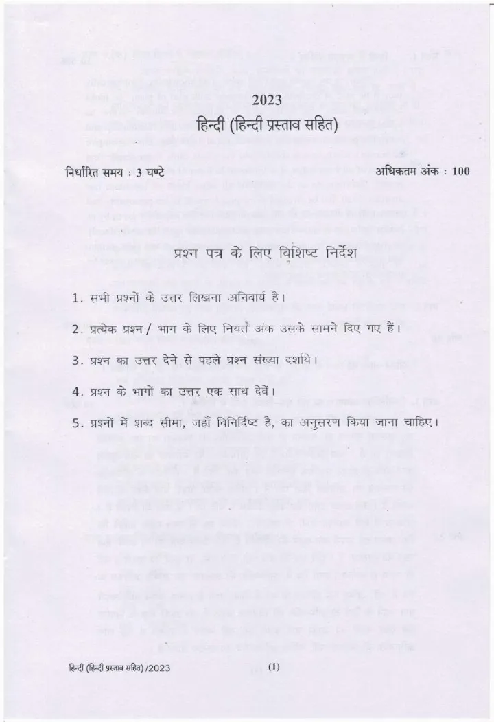 HCS Hindi Paper 2023 – Translation, Letter and Essay — page 1 instructions scan PDF download