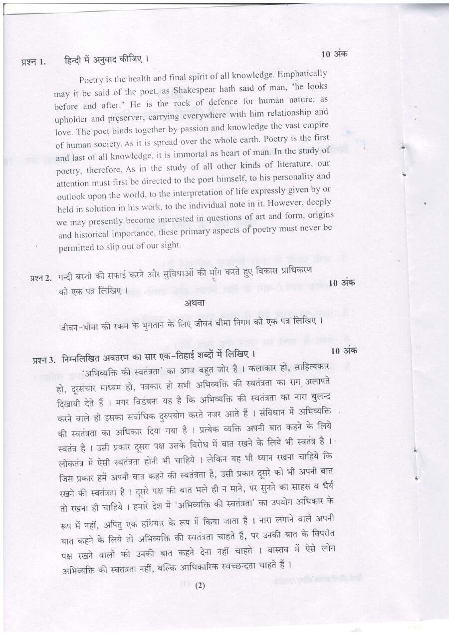 HCS Hindi Paper 2023 – Translation, Letter and Essay — page 1 instructions scan PDF download