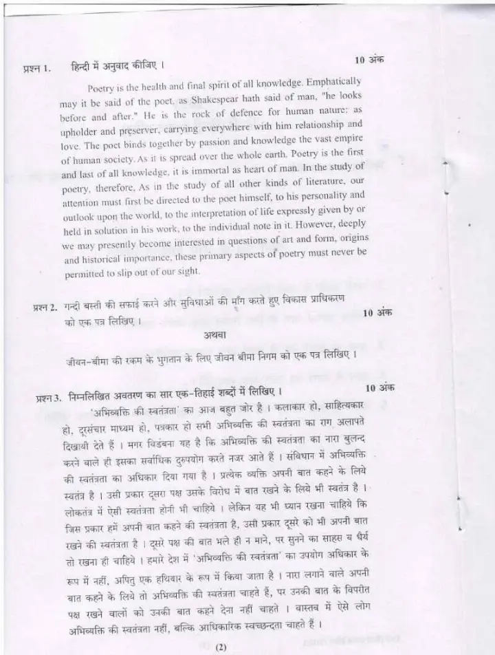 HCS Hindi Paper 2023 – Translation, Letter and Essay — page 1 instructions scan PDF download