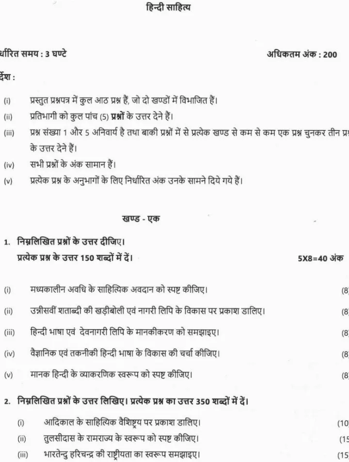 HCS Hindi Literature Mains 2022 (5371) Question Paper — page 1 instructions scan PDF download