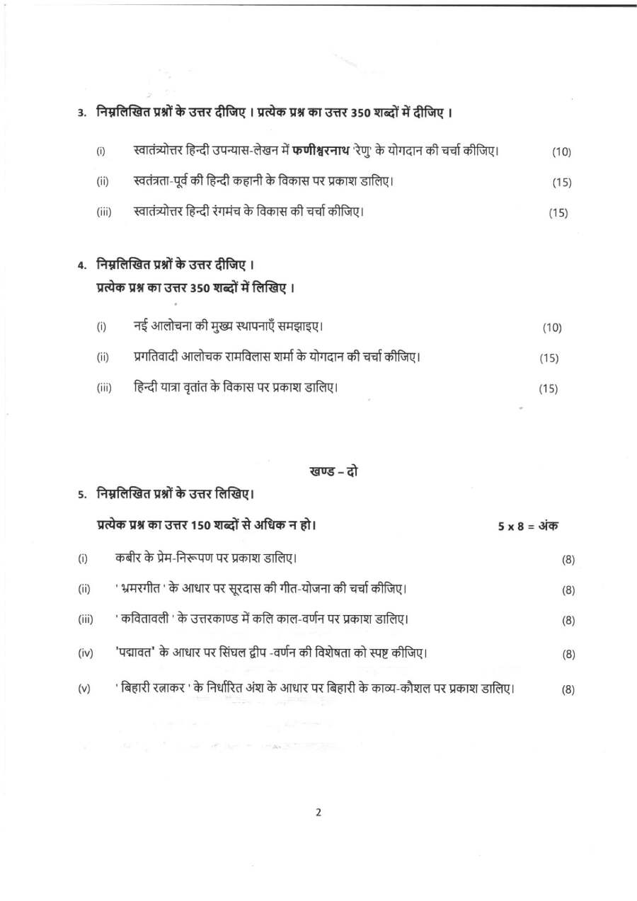 HCS Hindi Literature Mains 2022 (5371) Question Paper — page 1 instructions scan PDF download
