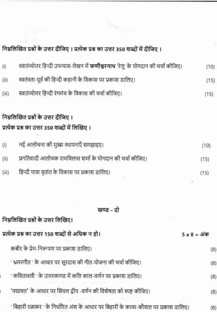 HCS Hindi Literature Mains 2022 (5371) Question Paper — page 1 instructions scan PDF download