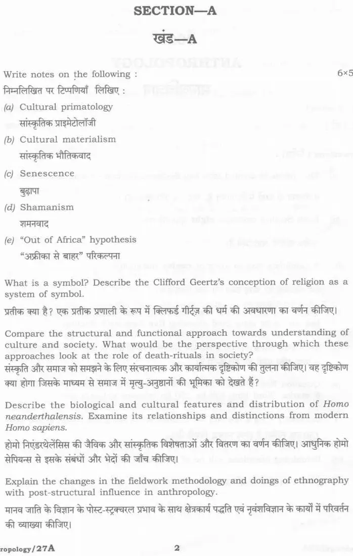 HCS Anthropology 2021 Mains Page 2 Questions — page 1 instructions scan PDF download