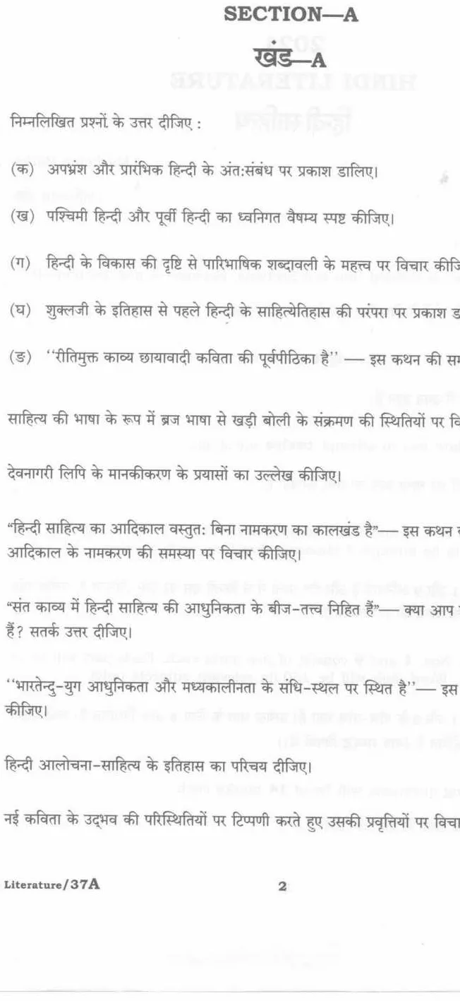 Hindi Literature 2021 HCS Mains Question Paper (Section-A) – OCR Repair — page 1 instructions scan PDF download