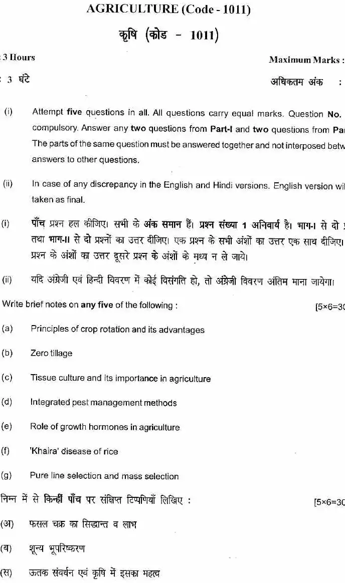 Agriculture 1011/CS/150 (HCS Mains 2017) Question Paper — page 1 instructions scan PDF download