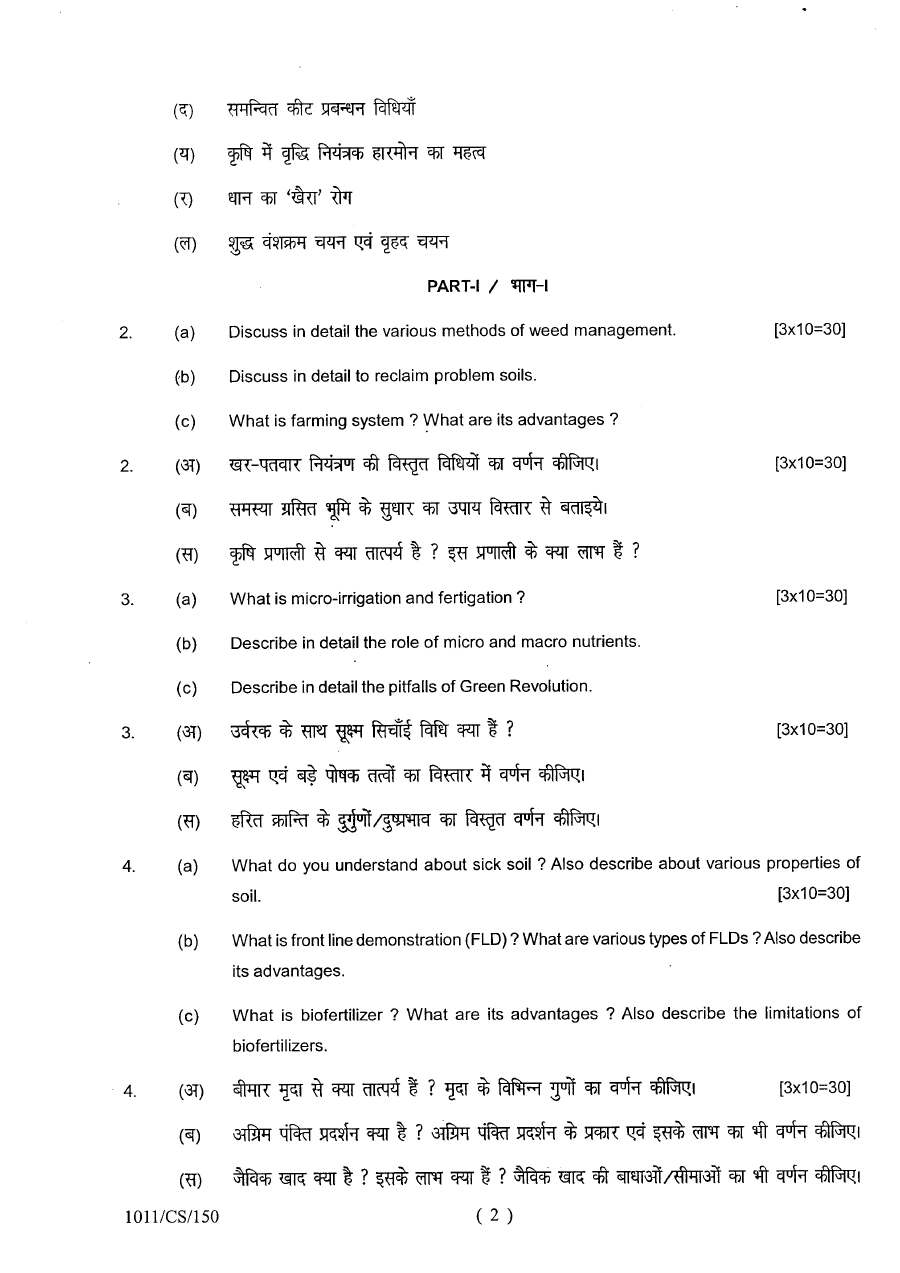Agriculture 1011/CS/150 (HCS Mains 2017) Question Paper — page 1 instructions scan PDF download