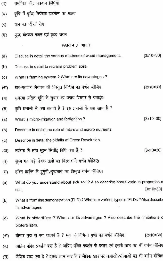 Agriculture 1011/CS/150 (HCS Mains 2017) Question Paper — page 1 instructions scan PDF download