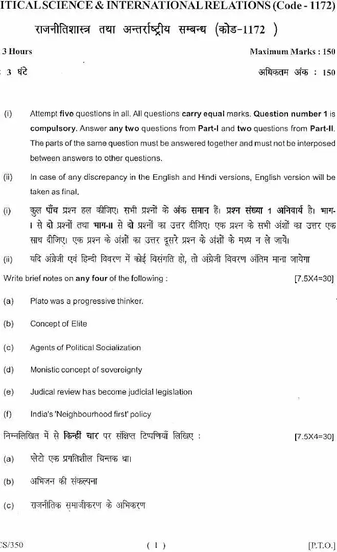 HCS Haryana 2017 Political Science & IR Paper 1172 — page 1 instructions scan PDF download