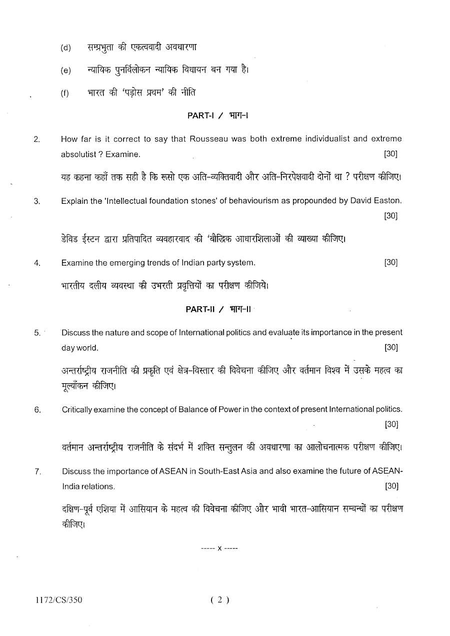 HCS Haryana 2017 Political Science & IR Paper 1172 — page 1 instructions scan PDF download