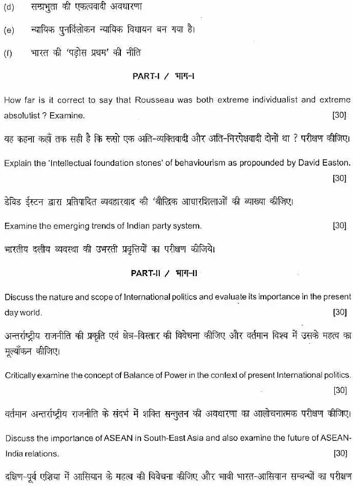 HCS Haryana 2017 Political Science & IR Paper 1172 — page 1 instructions scan PDF download