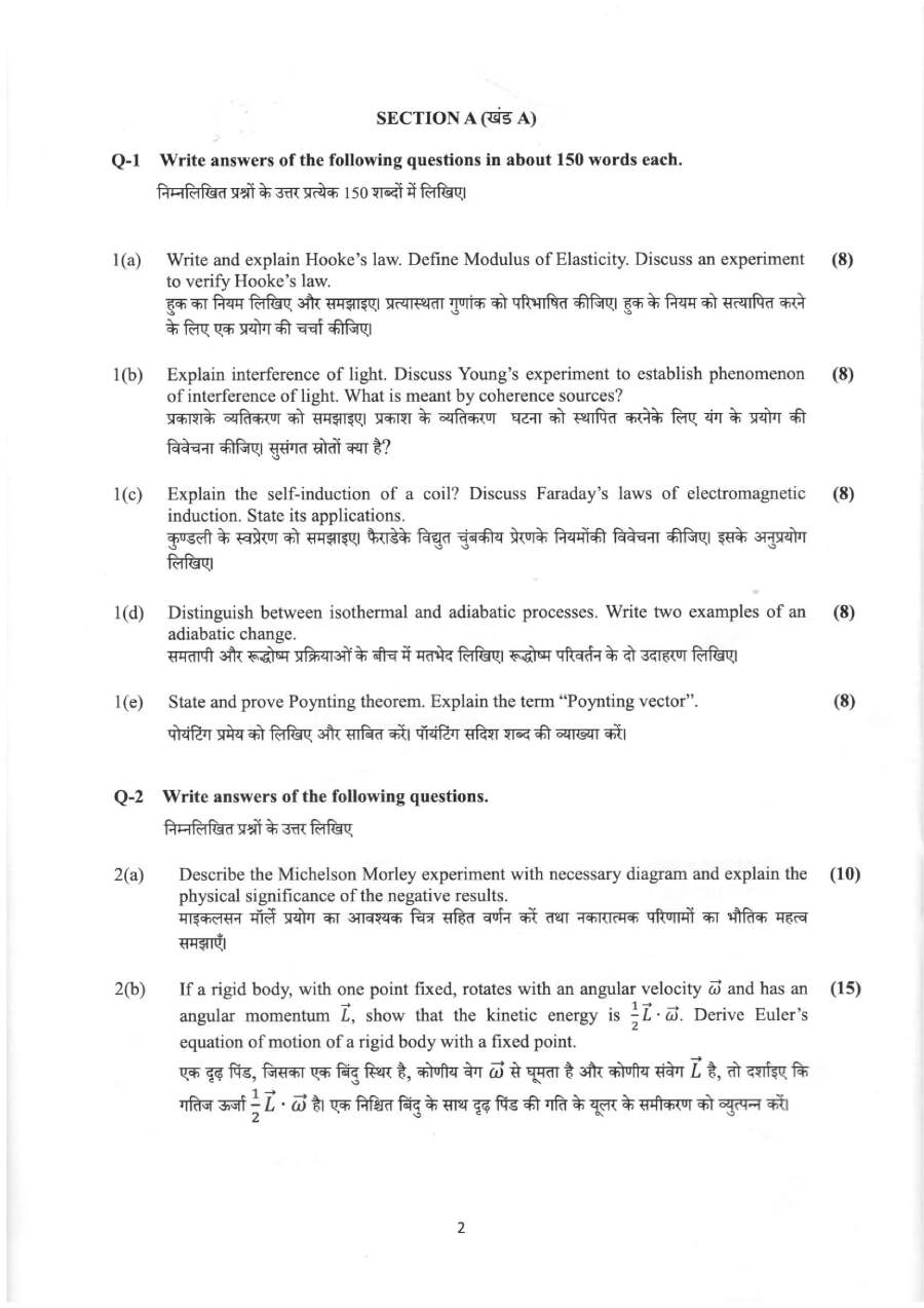 Physics Mains 2022 – Haryana Government Jobs — page 1 instructions scan PDF download