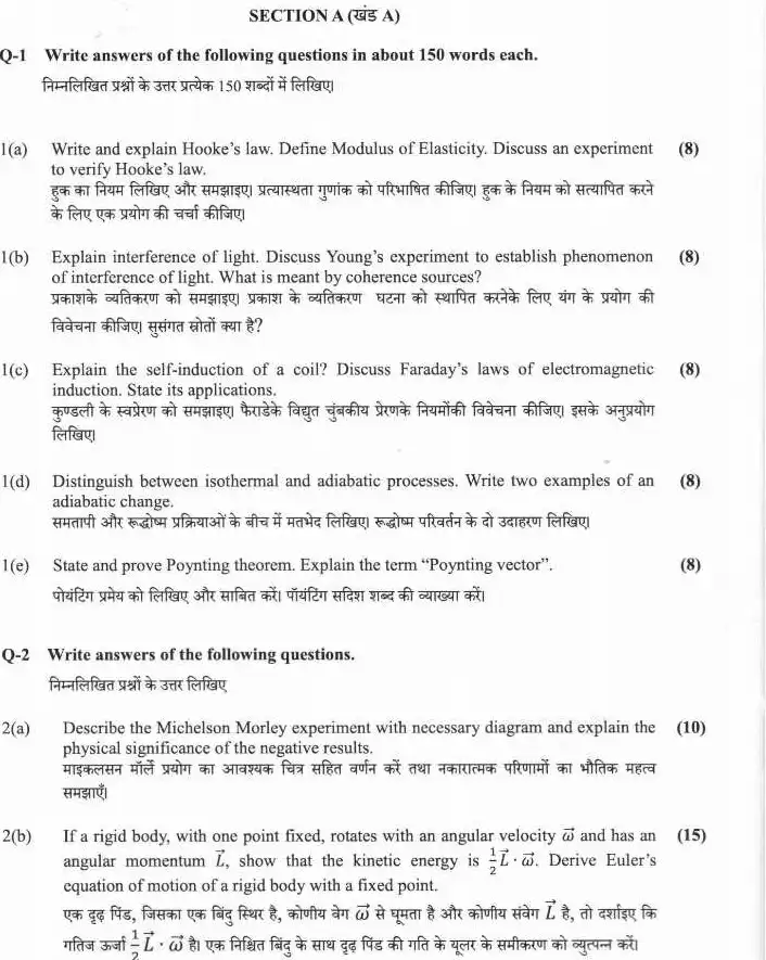 Physics Mains 2022 – Haryana Government Jobs — page 1 instructions scan PDF download