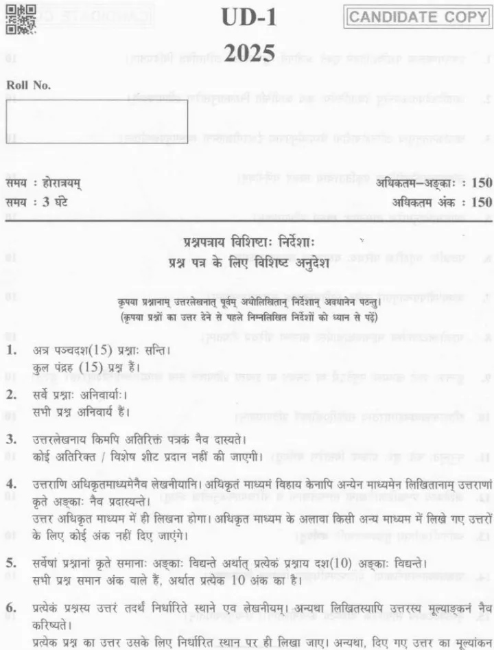 Sanskrit Assistant Professor (College Cadre) 2025 page 1 OCR instructions and metadata preview PDF download