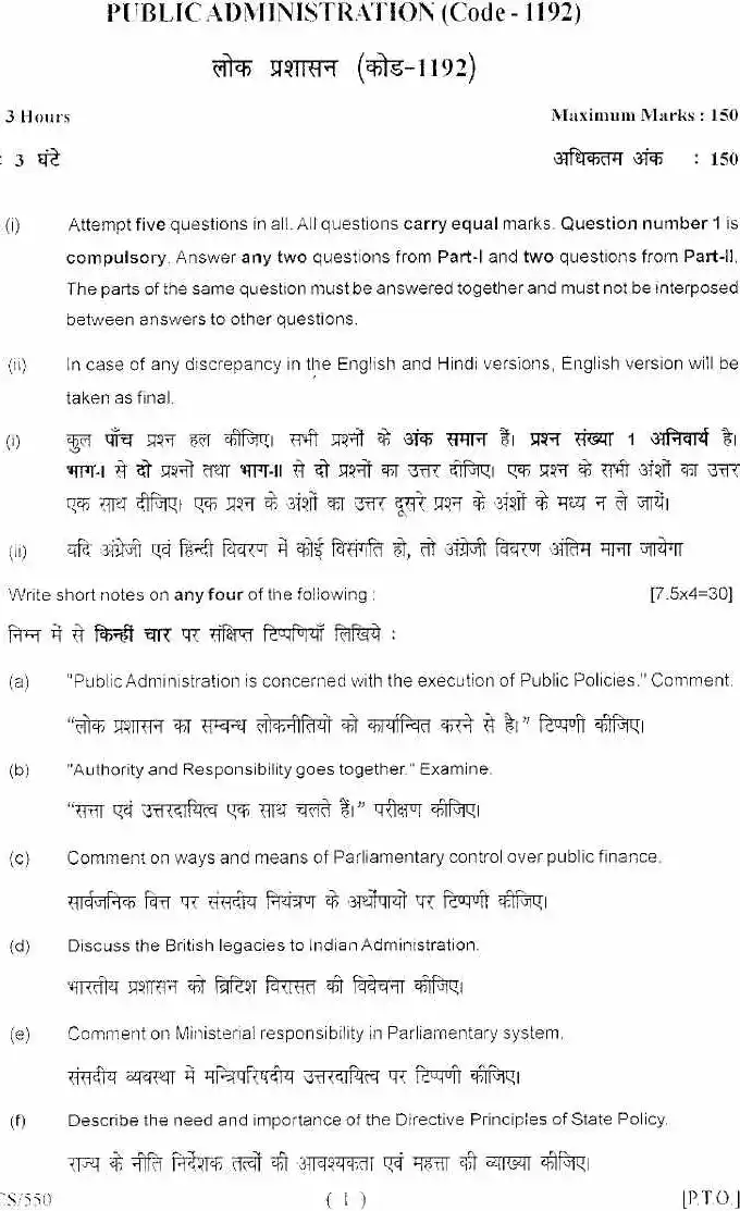 Public Administration 2017 Public Administration HCS (Ex.Br.) & Other Allied Services Mains question paper page 1 instructions scan PDF download