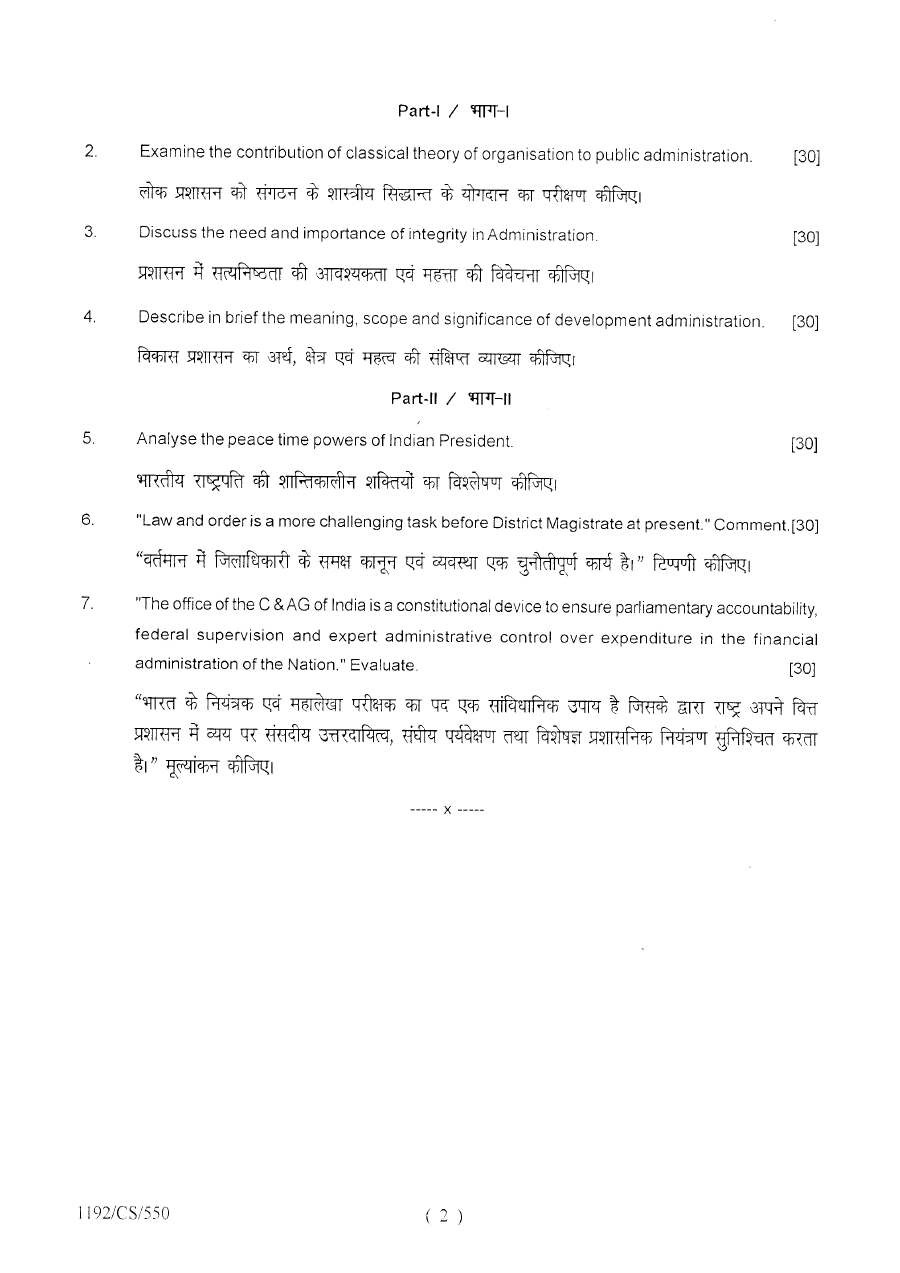 Public Administration 2017 Public Administration HCS (Ex.Br.) & Other Allied Services Mains question paper page 1 instructions scan PDF download