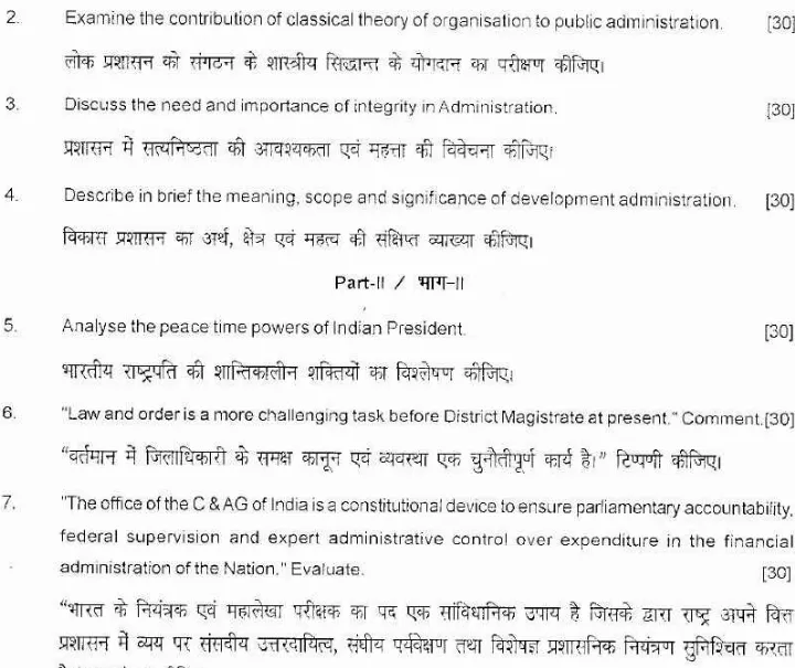 Public Administration 2017 Public Administration HCS (Ex.Br.) & Other Allied Services Mains question paper page 1 instructions scan PDF download