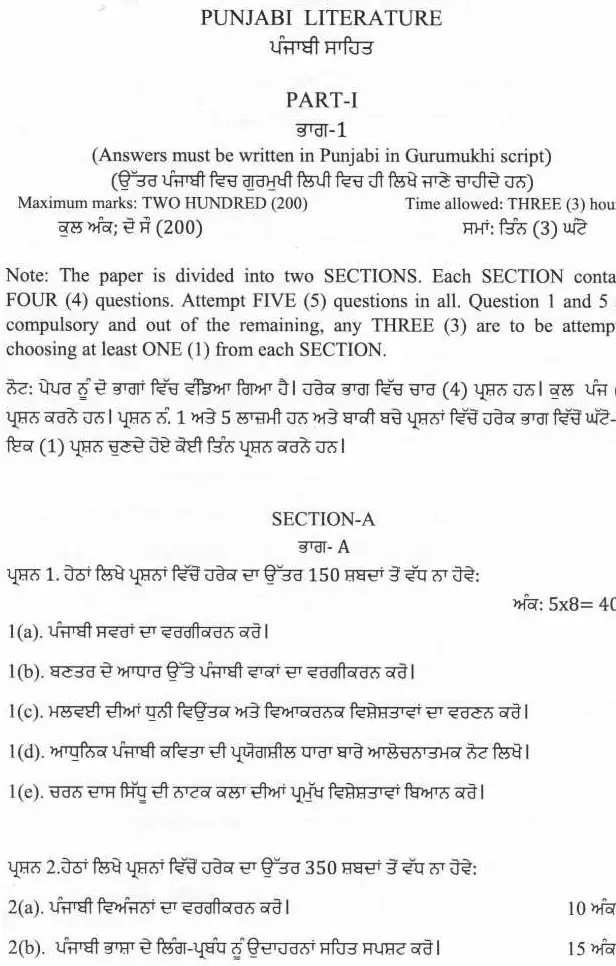 Punjabi Literature Paper 2022 - Haryana Mains — page 1 instructions scan PDF download