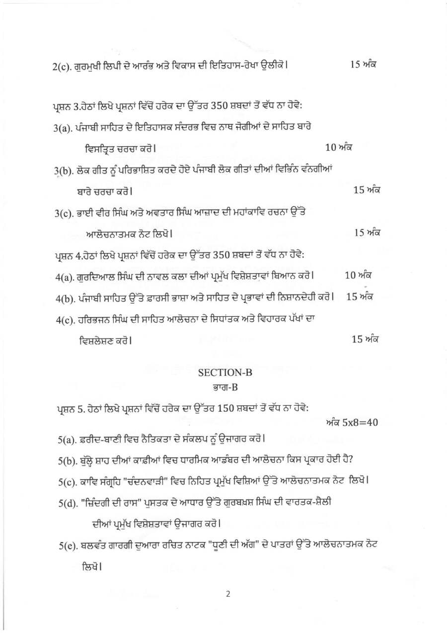 Punjabi Literature Paper 2022 - Haryana Mains — page 1 instructions scan PDF download