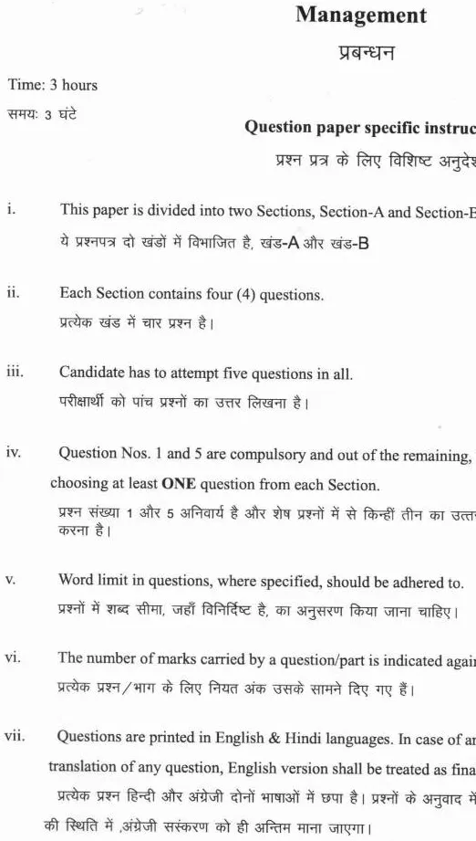 Management 2022 Haryana Government question paper page 1 instructions scan PDF download