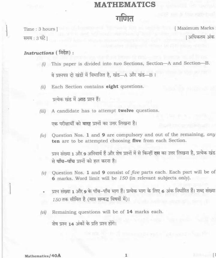Mathematics 2021 Mathematics Haryana Government question paper page 1 instructions scan PDF download