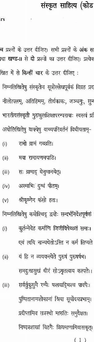 Sanskrit Literature 2017 Question Paper (Code 1222) - Haryana — page 1 instructions scan PDF download