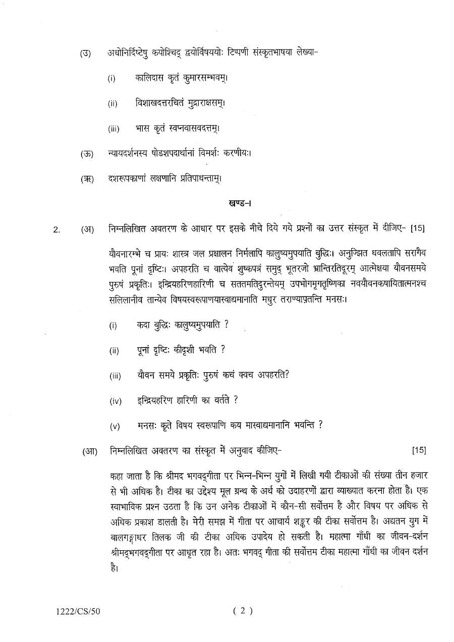 Sanskrit Literature 2017 Question Paper (Code 1222) - Haryana — page 1 instructions scan PDF download