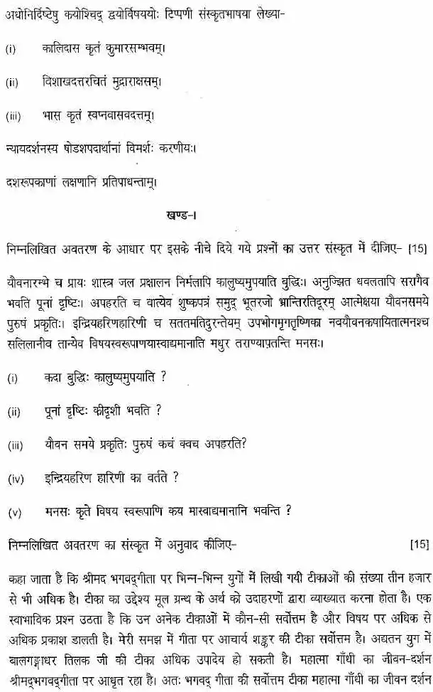 Sanskrit Literature 2017 Question Paper (Code 1222) - Haryana — page 1 instructions scan PDF download