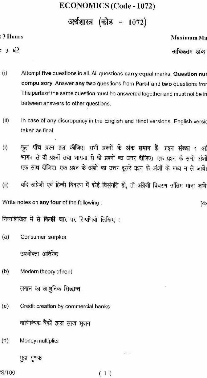 Economics (Code 1072) Haryana 2017 Mains Question Paper — page 1 instructions scan PDF download