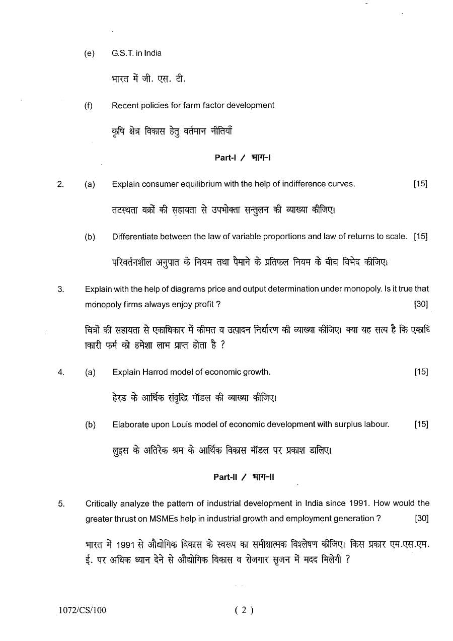 Economics (Code 1072) Haryana 2017 Mains Question Paper — page 1 instructions scan PDF download