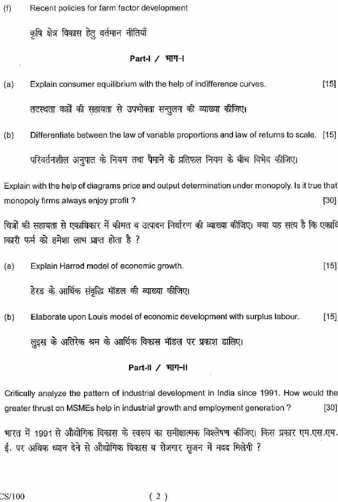 Economics (Code 1072) Haryana 2017 Mains Question Paper — page 1 instructions scan PDF download