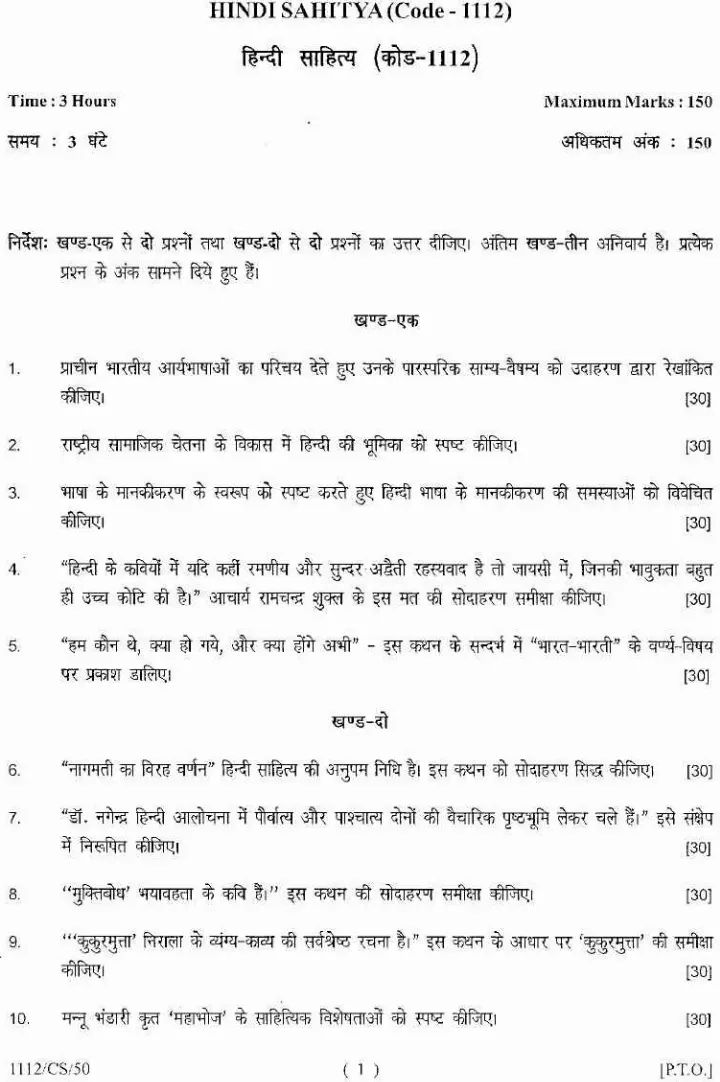 Hindi Literature 1112 HCS 2017 Question Paper — page 1 instructions scan PDF download