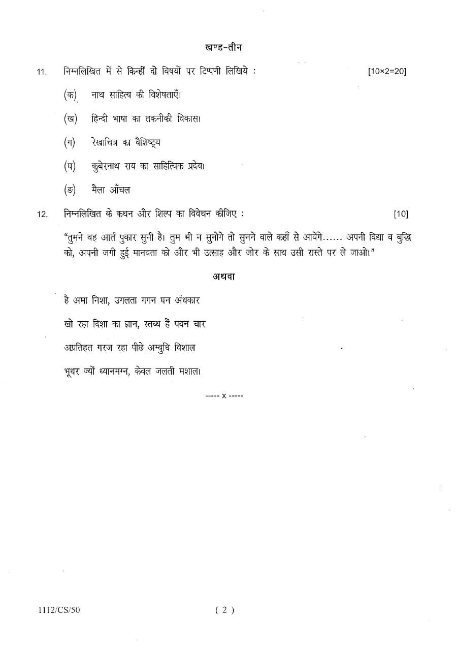 Hindi Literature 1112 HCS 2017 Question Paper — page 1 instructions scan PDF download
