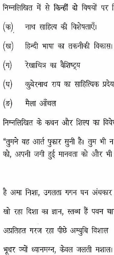 Hindi Literature 1112 HCS 2017 Question Paper — page 1 instructions scan PDF download