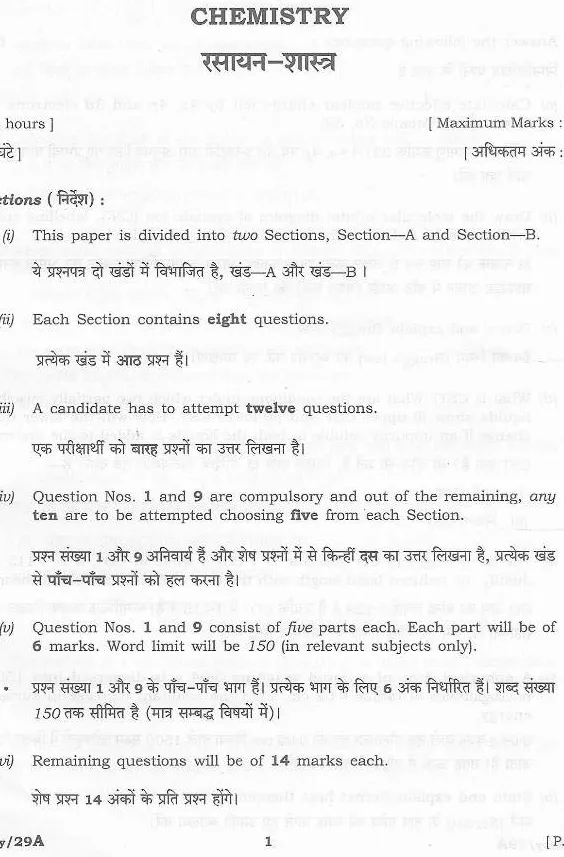 HCS Mains 2021 Chemistry Question Paper Page 1-2 — page 1 instructions scan PDF download
