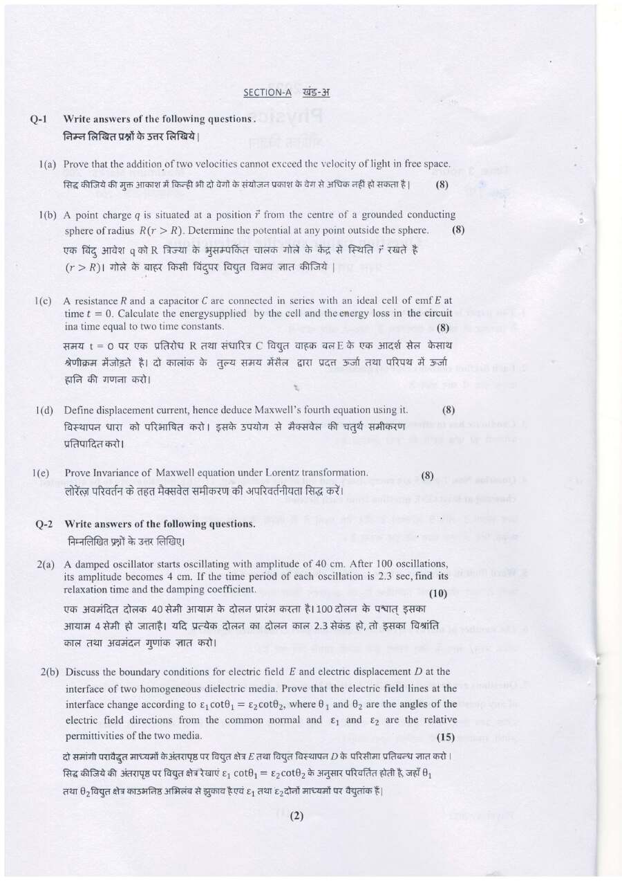 Physics 2023 Haryana HCS mains question paper (5330) Section A — page 1 instructions scan PDF download