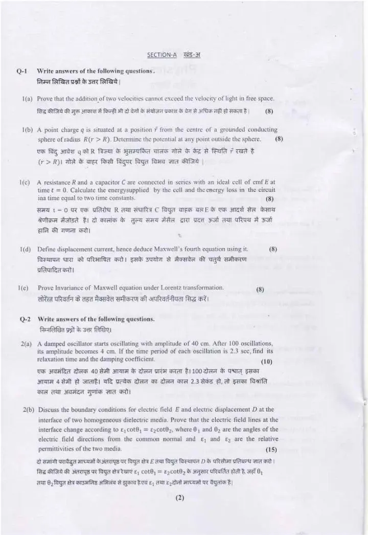 Physics 2023 Haryana HCS mains question paper (5330) Section A — page 1 instructions scan PDF download