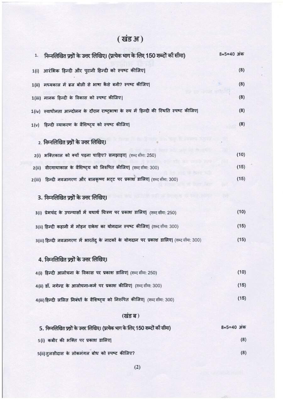 Hindi Sahitya HCS Mains 2023 (Hindi Literature) Paper — page 1 instructions scan PDF download