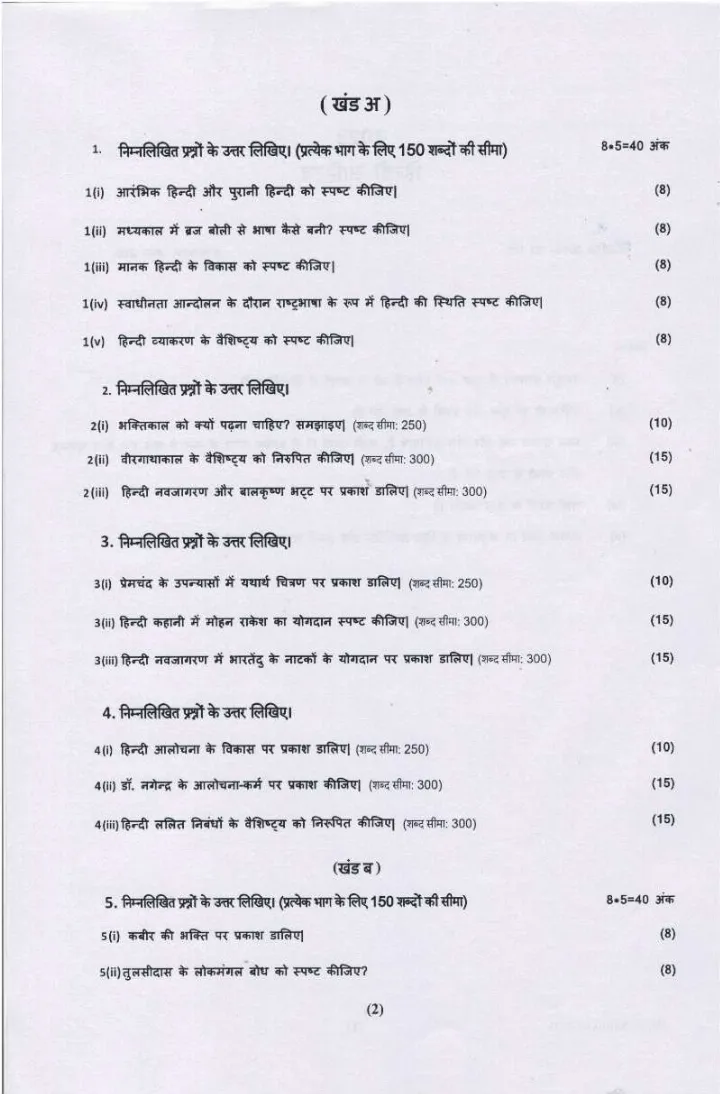 Hindi Sahitya HCS Mains 2023 (Hindi Literature) Paper — page 1 instructions scan PDF download