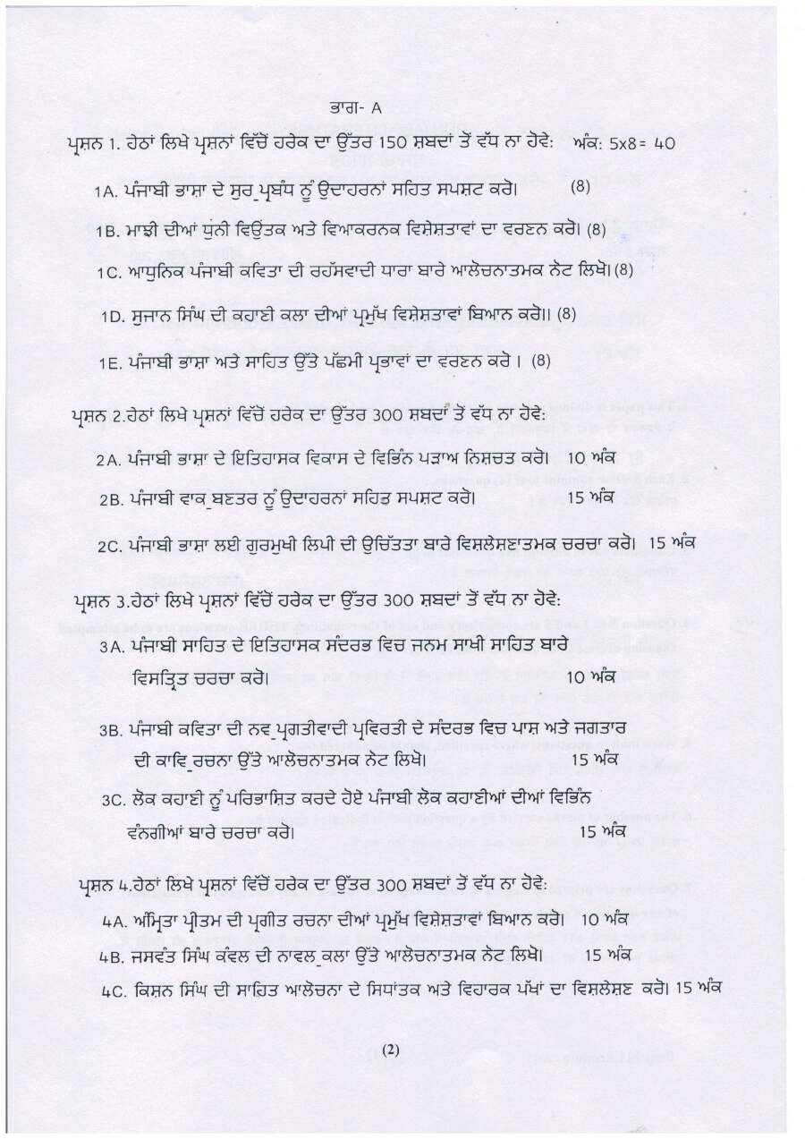 Punjabi Literature Mains 2023 Haryana Question Paper — page 1 instructions scan PDF download