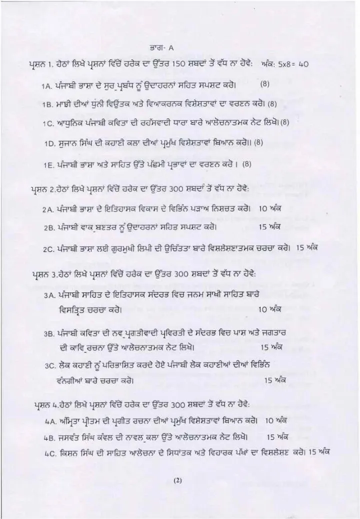Punjabi Literature Mains 2023 Haryana Question Paper — page 1 instructions scan PDF download