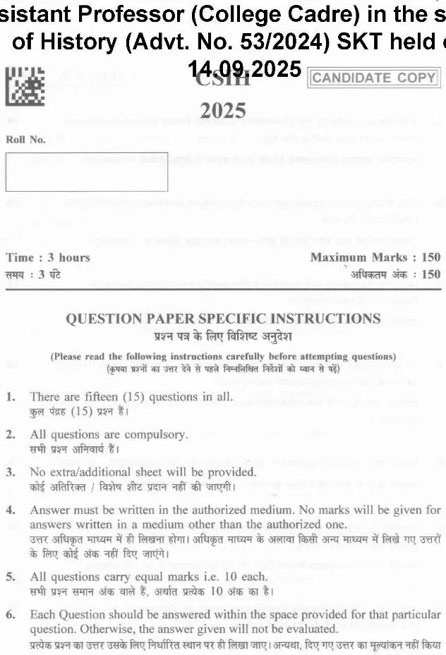 Haryana History Assistant Professor Exam 2025 – Paper 5266 — page 1 instructions scan PDF download