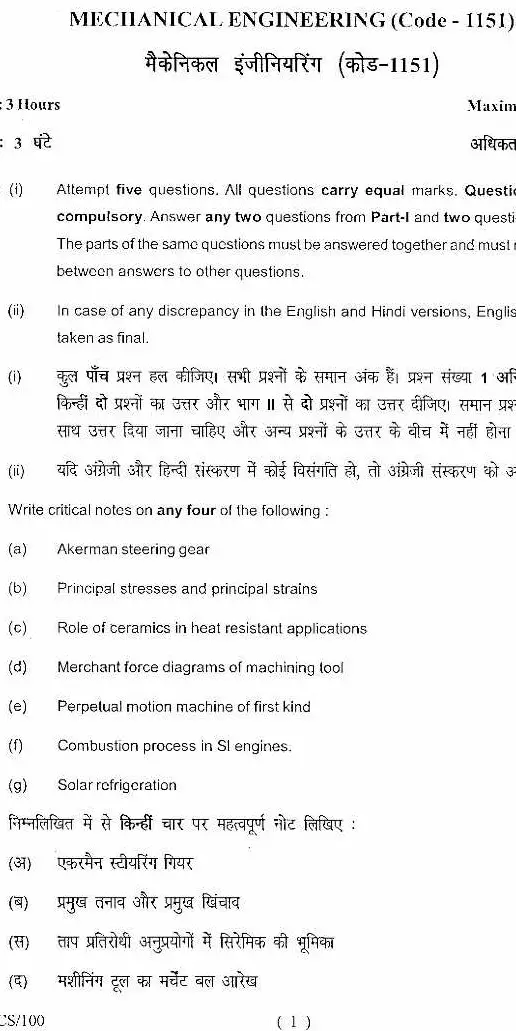 Mechanical Engineering 2017 Haryana Mains Paper (Code 1151) – Q2-3 — page 1 instructions scan PDF download