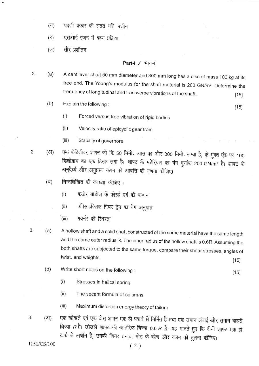 Mechanical Engineering 2017 Haryana Mains Paper (Code 1151) – Q2-3 — page 1 instructions scan PDF download