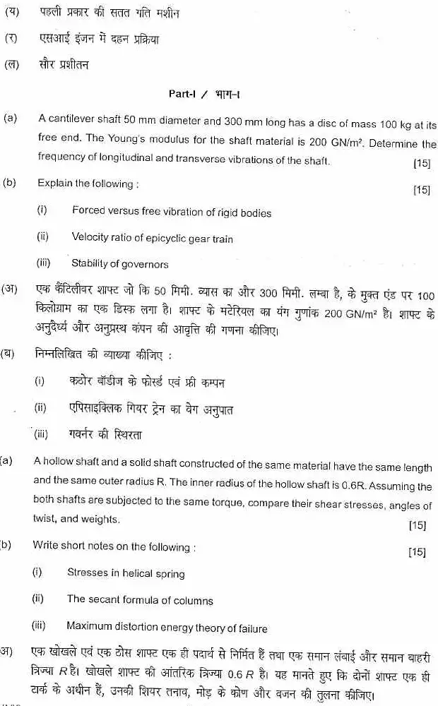 Mechanical Engineering 2017 Haryana Mains Paper (Code 1151) – Q2-3 — page 1 instructions scan PDF download